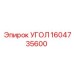 1604735600 УГОЛ Epiroc