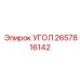 Регулируемое крепление Epiroc 2657816142 для сенсоров