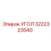 Оригинальная угловая деталь 3222323540 для буровых установок Эпирок