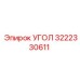 Угловой элемент для буровых установок Epiroc, деталь 3222330611
