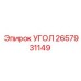 Оригинальный угловой адаптер Epiroc 2657931149