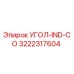 Угловой промышленный соединитель 3222317604 для буровых установок Epiroc