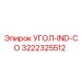 Тяжелый угловой соединитель 3222325512 для буровых установок Эпирок