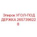 Тяжелая опорная система 2657396228 Epiroc