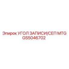 Сенсорный модуль Угол записи/СЕП MTG Epiroc GS5046702