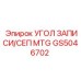 Сенсорный модуль Угол записи/СЕП MTG Epiroc GS5046702