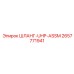2657771941 ШЛАНГ-UHP-ASSM Эпирок (Epiroc)