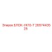 2657443525 БЛОК-УК10-Т Epiroc