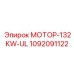 1092091122 МОТОР-132KW-UL Epiroc