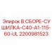 Сушилка Epiroc 2200981523 для экстремальных климатических условий