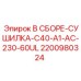 Сушилка Epiroc 2200980324 для шахтных буровых установок