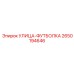 2650194646 УЛИЦА-ФУТБОЛКА Epiroc
