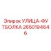 2650194646 УЛИЦА-ФУТБОЛКА Epiroc