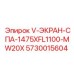 Фильтр сверхтонкой очистки 1475xFL1100 MW20X арт.5730015604 Epiroc
