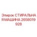 Ультразвуковой очиститель деталей 2658019928 от Epiroc