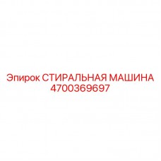 Ультразвуковая очистная машина Epiroc арт.4700369697 Оборудование для очистки топливных систем буровых установок Epiroc