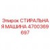 Ультразвуковая очистная машина Epiroc арт.4700369697 Оборудование для очистки топливных систем буровых установок Epiroc
