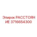 Оригинальный датчик расстояния 3716654300 от Epiroc