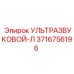 Датчик дефектоскопии 3716756196 Epiroc в разрезе