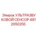 Сенсор контроля позиции 4812050255 Epiroc