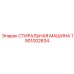 Компактная промывочная система Epiroc артикул 1901002834