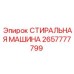 Оборудование для очистки Epiroc модель 2657777799