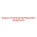 300801000 СТИРАЛЬНАЯ МАШИНА Epiroc