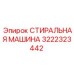 Стиральная машина для горной промышленности артикул 3222323442