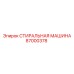 Оборудование для очистки гидравлики Epiroc 87000378