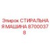 Оборудование для очистки гидравлики Epiroc 87000378