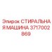 Промышленное оборудование для очистки деталей Epiroc