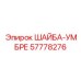 Термокомпенсирующая шайба для пневмосистем Epiroc артикул 57778276