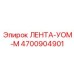 Лента с датчиками износа Epiroc 4700904901