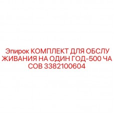 Инновационный набор ТО Epiroc 3382100604 с VR-обучением