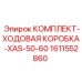 Ремкомплект ходовой коробки Epiroc 1611552860