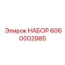6060002985 НАБОР Epiroc