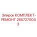 Комплект для ремонта ходовой части бурового оборудования 2657270043