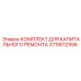 3719012556 КОМПЛЕКТ ДЛЯ КАПИТАЛЬНОГО РЕМОНТА Epiroc