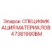 Документация по гусеничным узлам 47381980BM для буровой техники