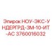 3760016032 НОУ-ЭКС-УНДЕРГРД-3М-10-ИТ-АС Epiroc