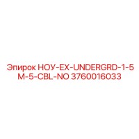 3760016033 НОУ-EX-UNDERGRD-1-5M-5-CBL-NO Epiroc