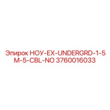 3760016033 НОУ-EX-UNDERGRD-1-5M-5-CBL-NO Epiroc