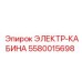5580015698 ЭЛЕКТР-КАБИНА Epiroc