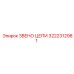 Специализированное звено цепи 3222312981 от Epiroc