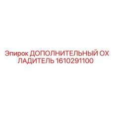 1610291100 ДОПОЛНИТЕЛЬНЫЙ ОХЛАДИТЕЛЬ Epiroc
