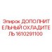 1610291100 ДОПОЛНИТЕЛЬНЫЙ ОХЛАДИТЕЛЬ Epiroc