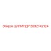 3092742124 ЦИЛИНДР Epiroc