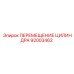 92003462 ПЕРЕМЕЩЕНИЕ ЦИЛИНДРА Epiroc