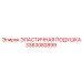 3363082899 ЭЛАСТИЧНАЯ ПОДУШКА Epiroc