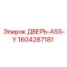 Усиленная дверная сборка 1604287181 для шахтного оборудования